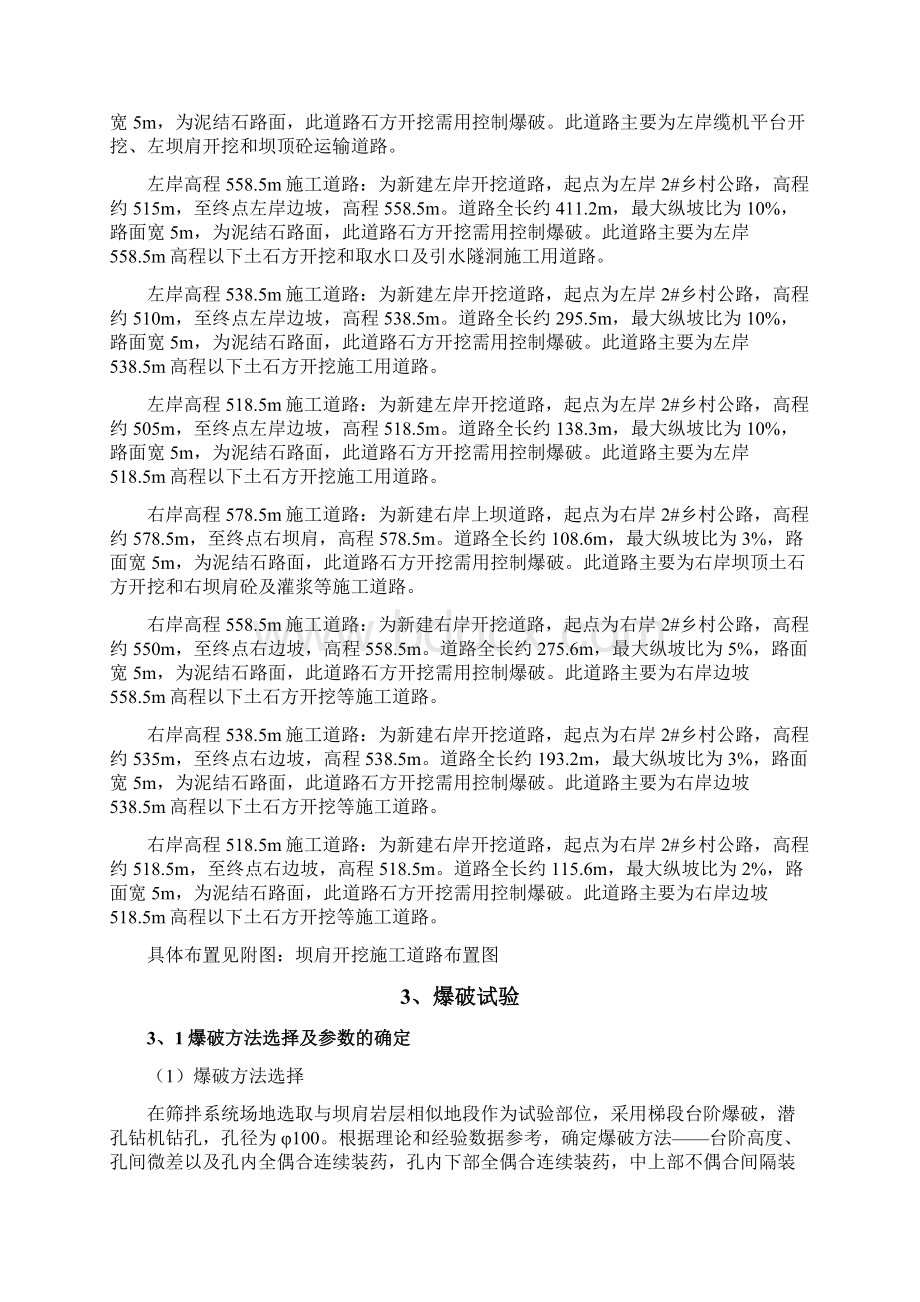 大坝开挖施工方案.docx_第2页