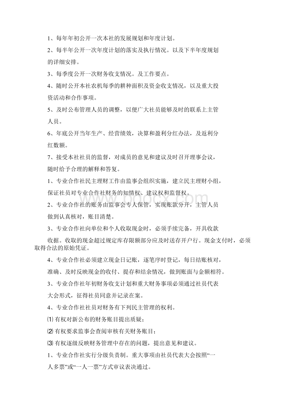 合作社规章制度.docx_第2页