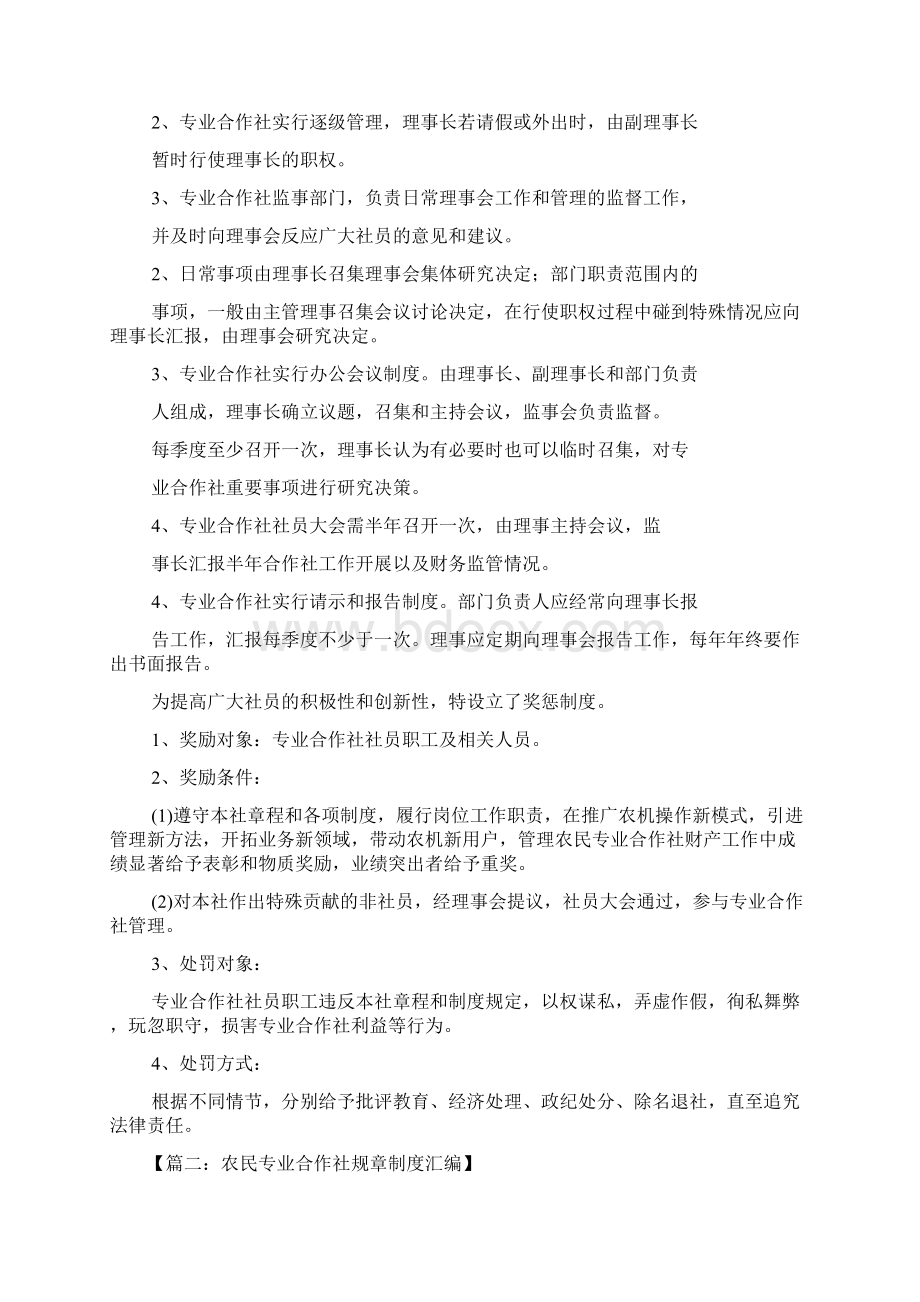 合作社规章制度.docx_第3页