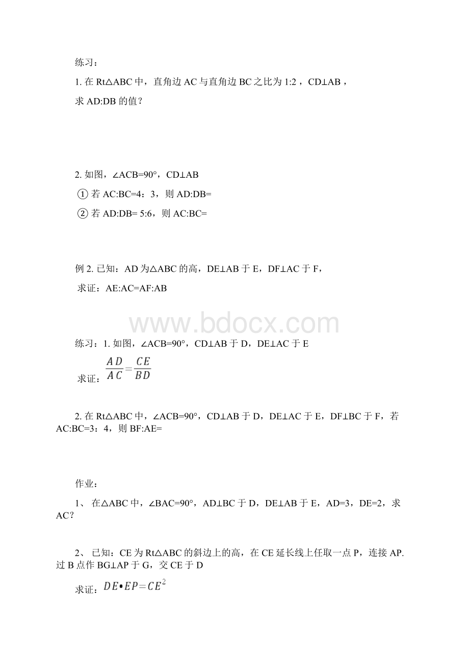 北师大版初三数学上册探索三角形相似的条件2射影定理.docx_第2页