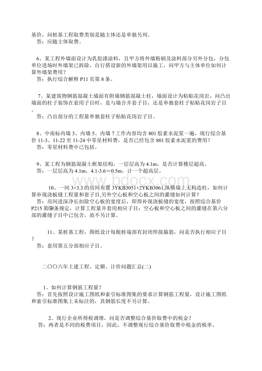 河南省建筑和装饰工程综合基价版年度解释.docx_第2页