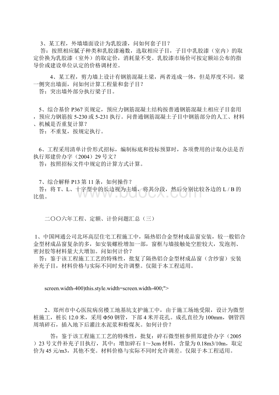 河南省建筑和装饰工程综合基价版年度解释.docx_第3页