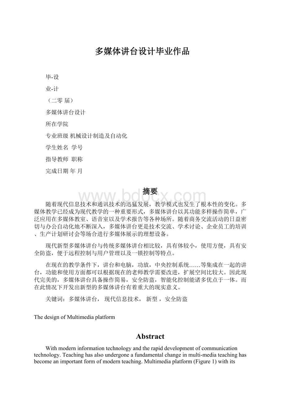 多媒体讲台设计毕业作品.docx_第1页