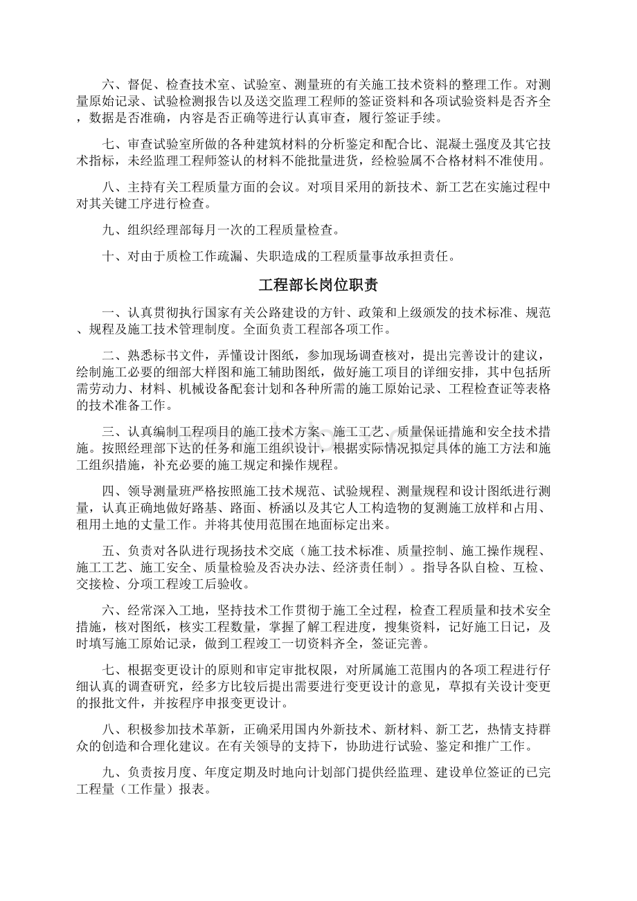 安仁永乐江职工手册.docx_第3页