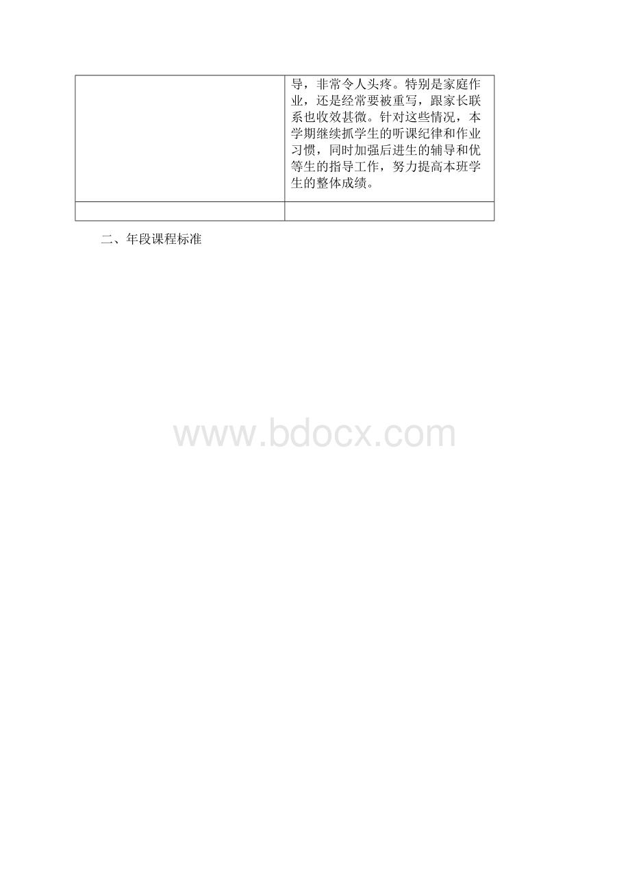 第一册语文教学计划.docx_第2页