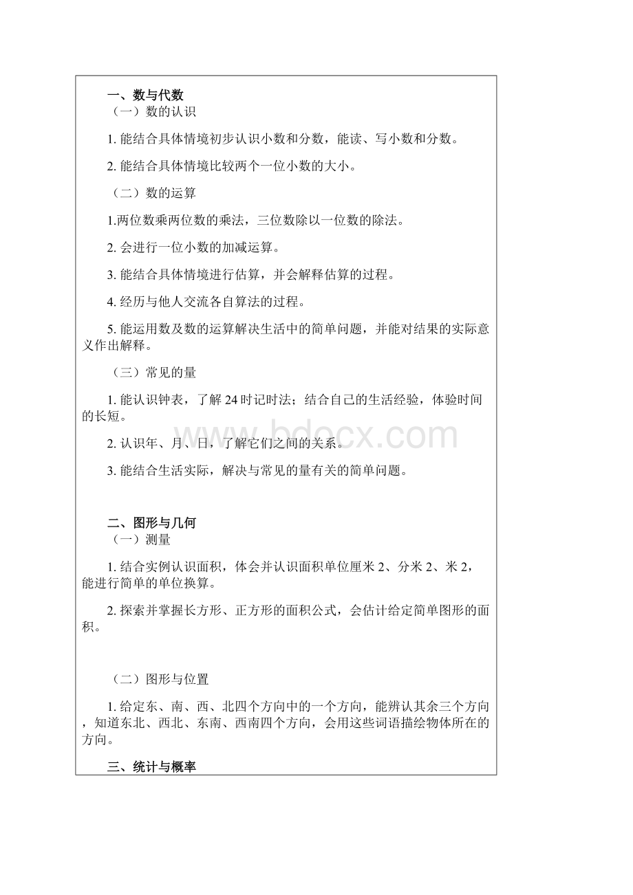 第一册语文教学计划文档格式.docx_第3页