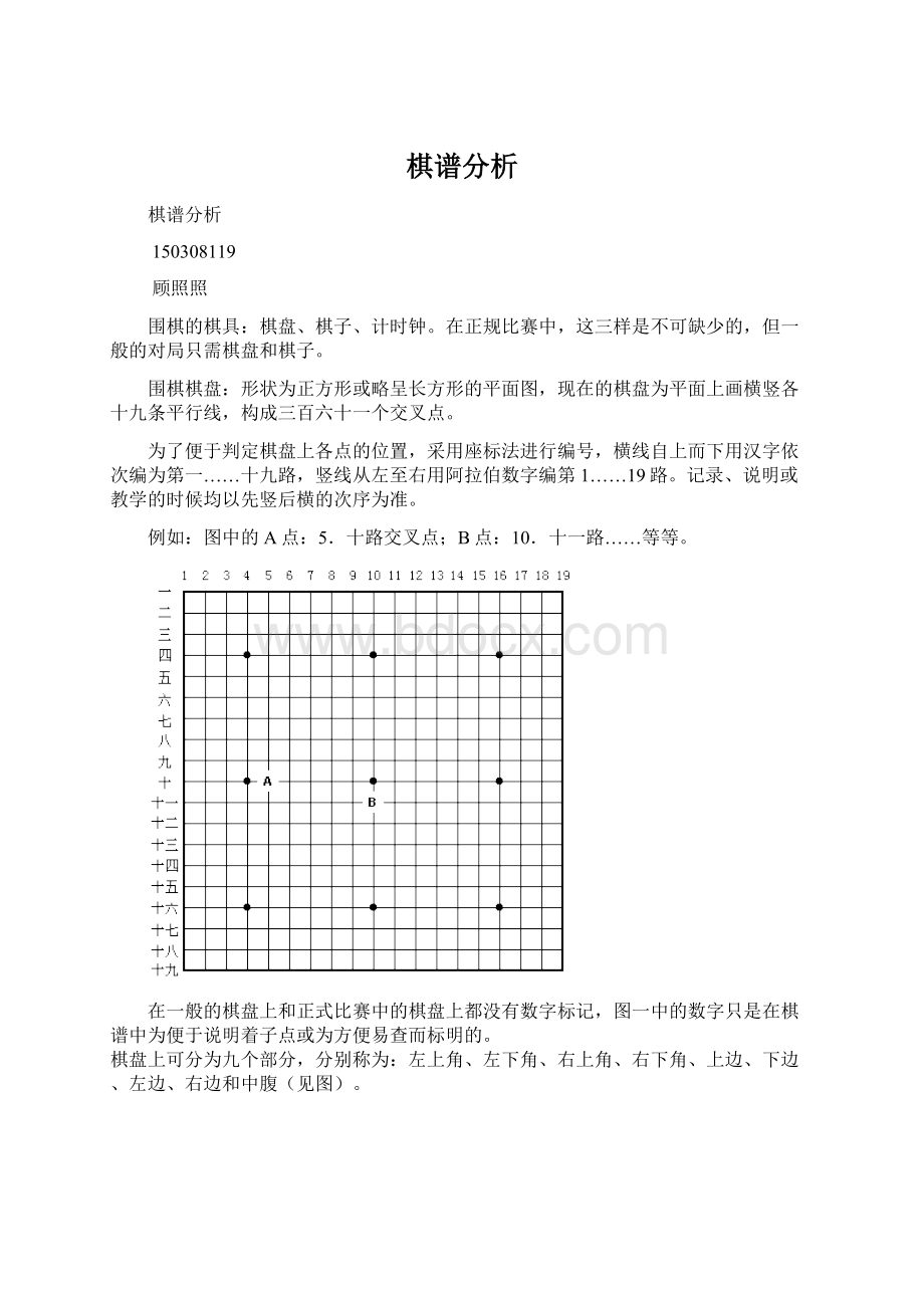 棋谱分析Word格式.docx