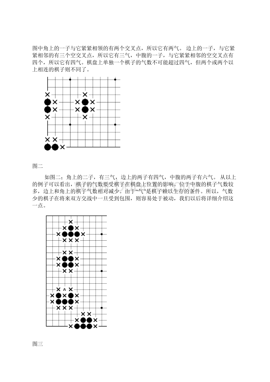 棋谱分析.docx_第3页