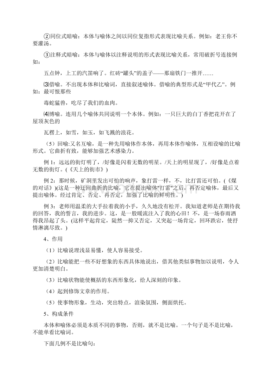 修辞手法.docx_第2页