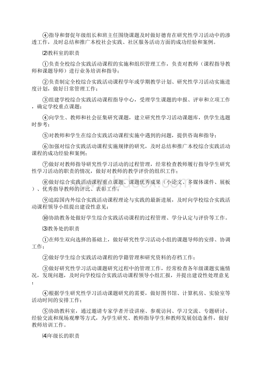 阳江市高中学校综合实践活动课程实施参考方案Word文档格式.docx_第3页