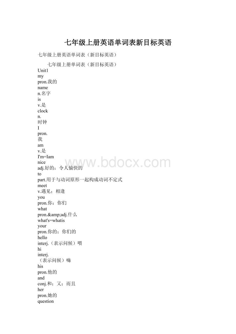 七年级上册英语单词表新目标英语.docx_第1页