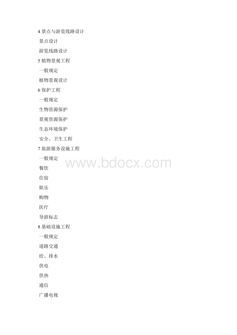 丛林公园整体设计规范.docx_第2页