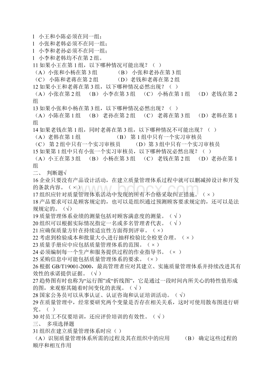 QMS审核员正式考试题文档格式.docx_第2页