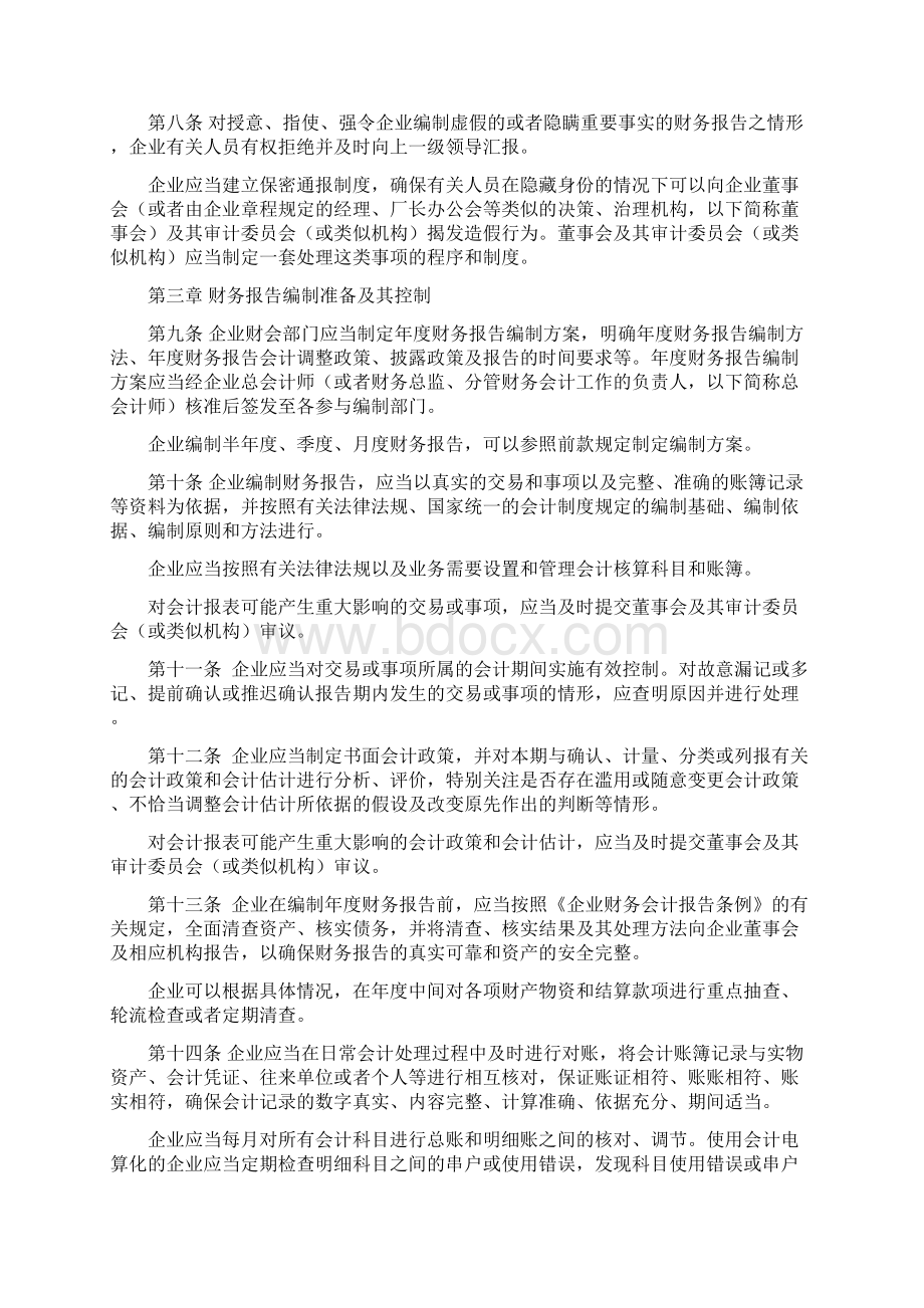 企业内部控制规范财务报告编制.docx_第2页