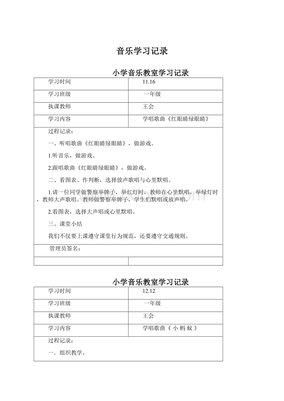 音乐学习记录.docx_第1页