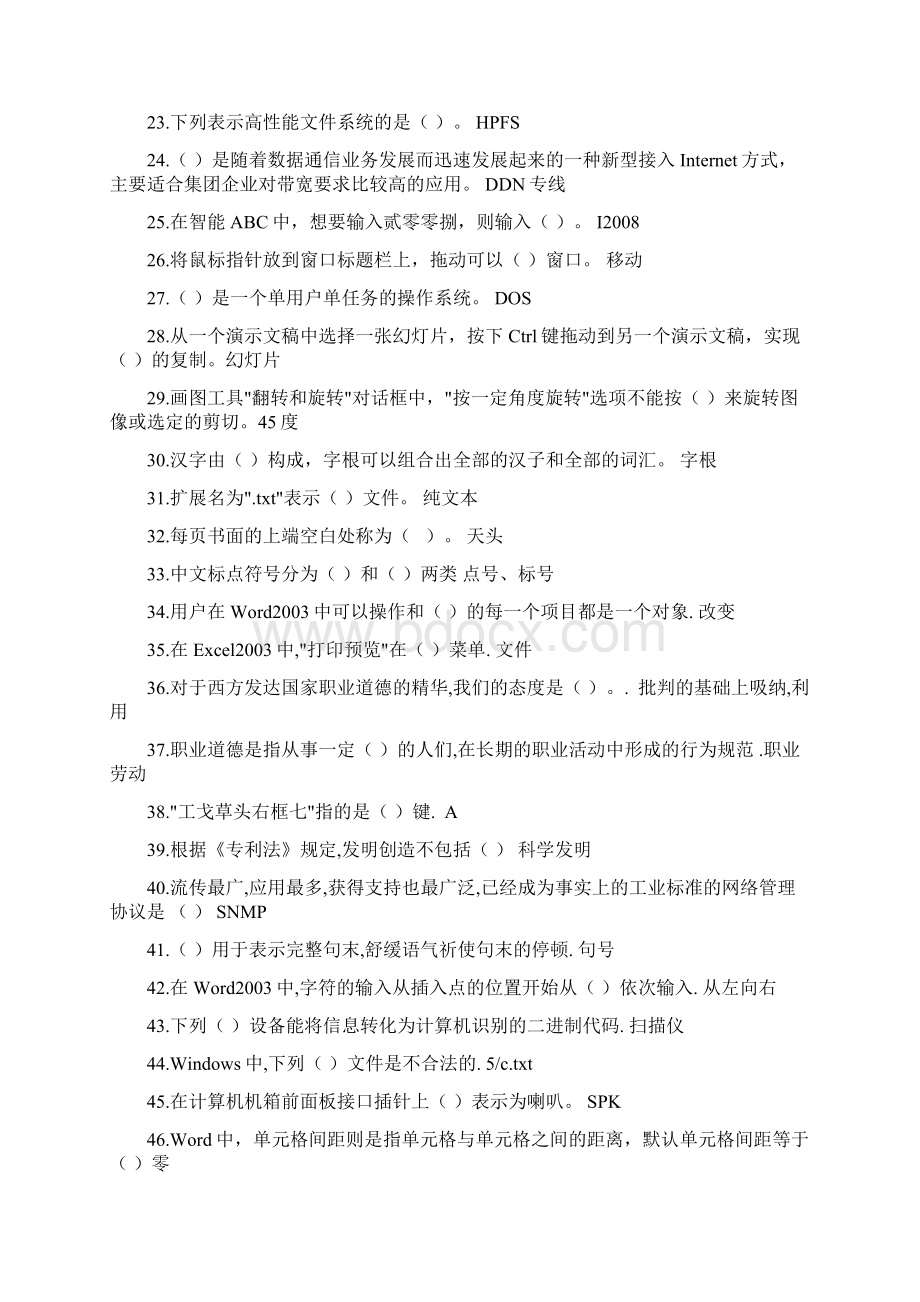 计算机操作员考试题库含答案.docx_第2页