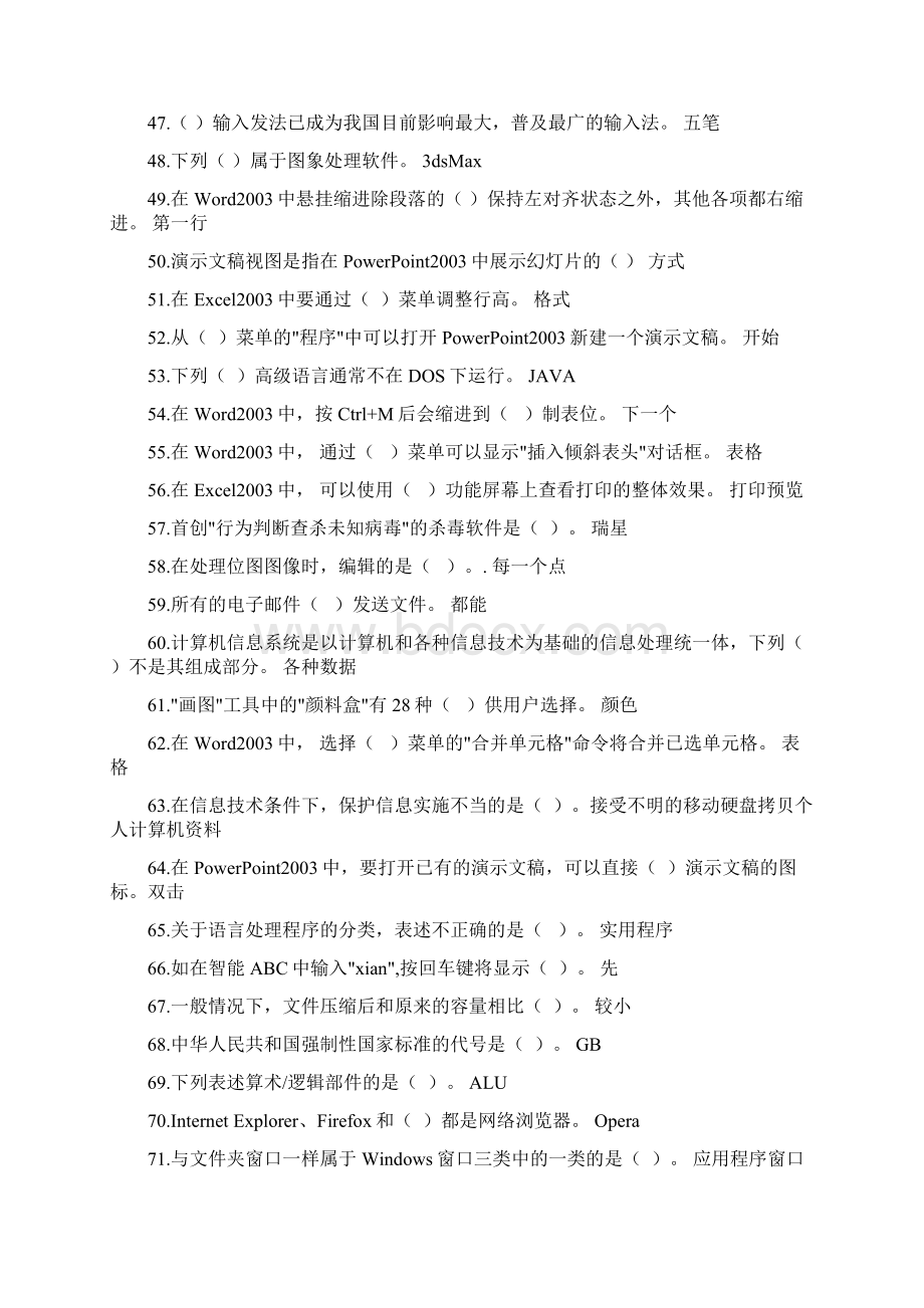 计算机操作员考试题库含答案.docx_第3页