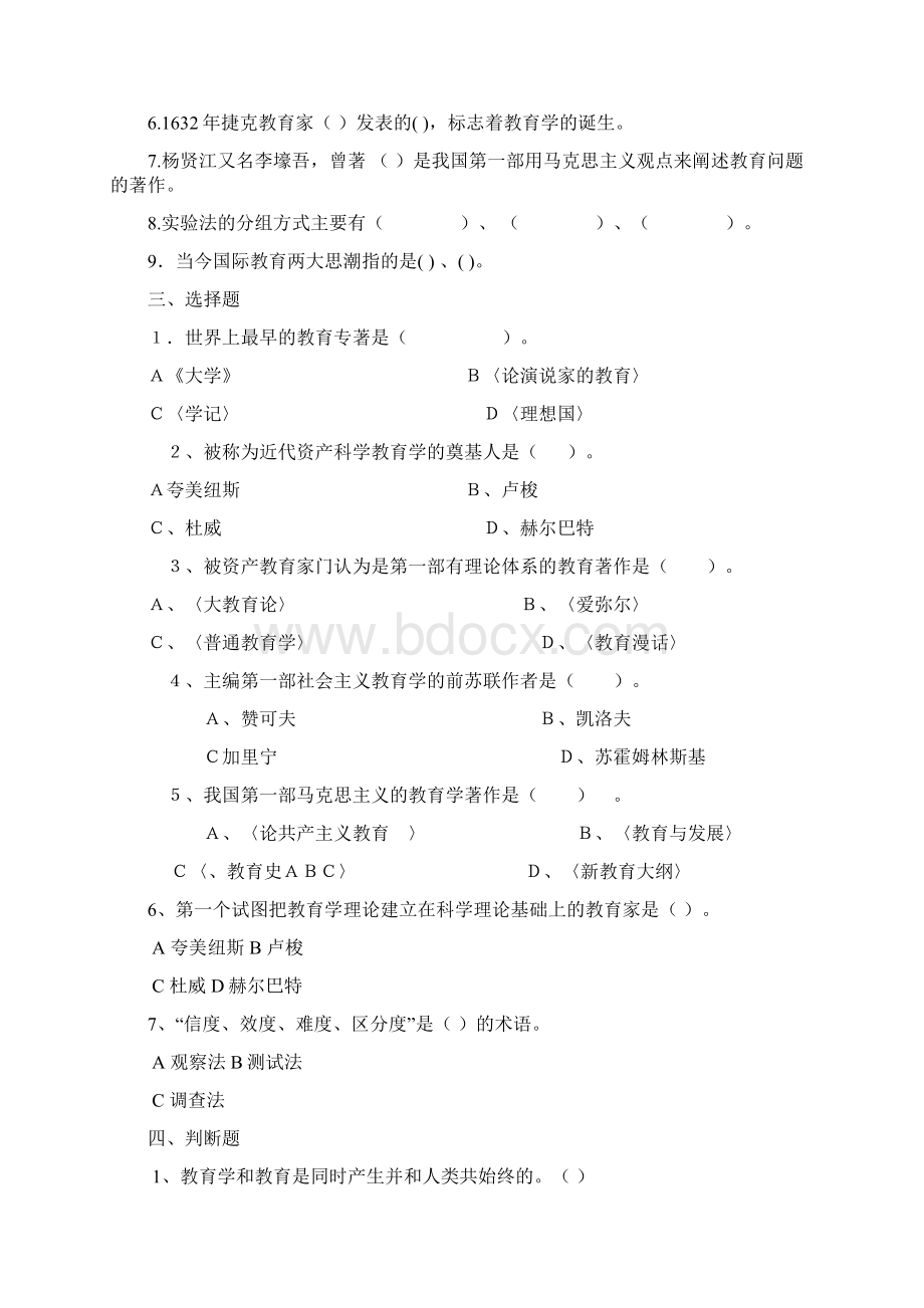 教育学复习题详解.docx_第2页