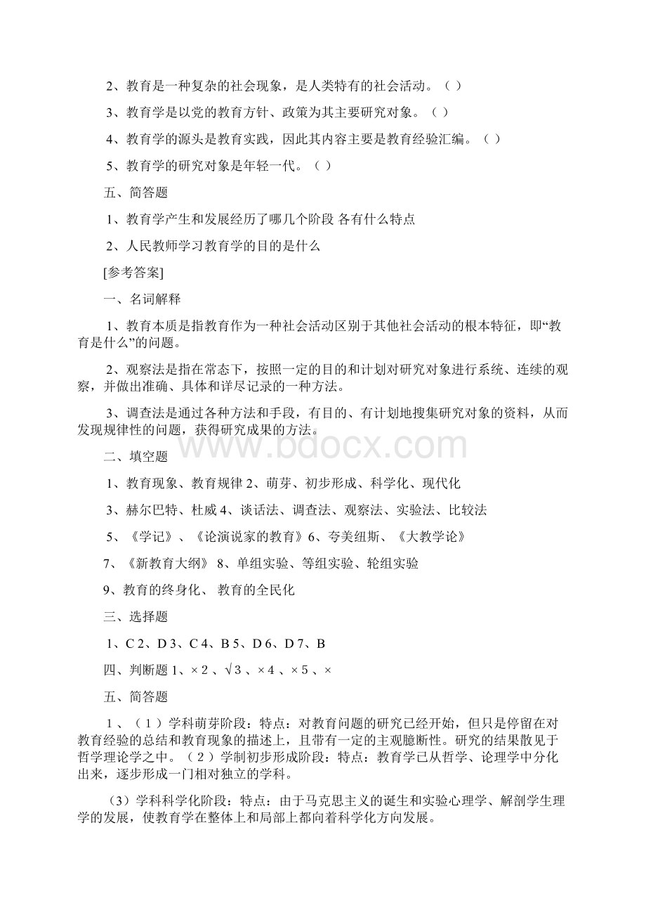 教育学复习题详解.docx_第3页