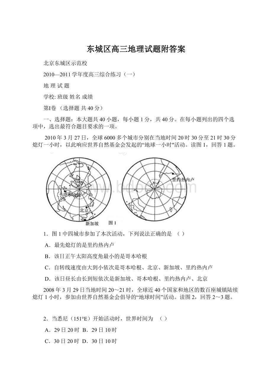 东城区高三地理试题附答案.docx