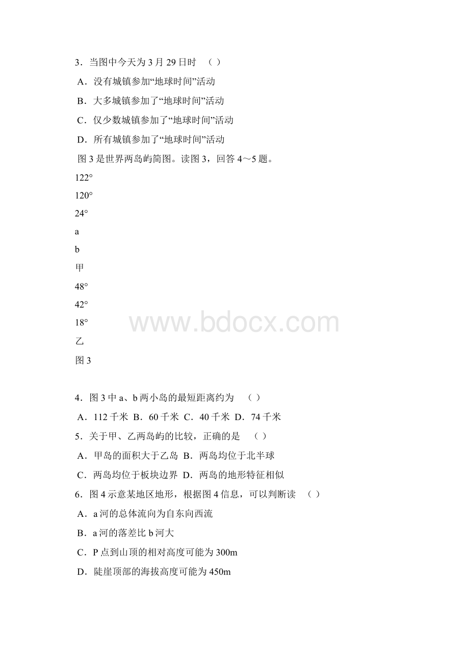 东城区高三地理试题附答案.docx_第2页