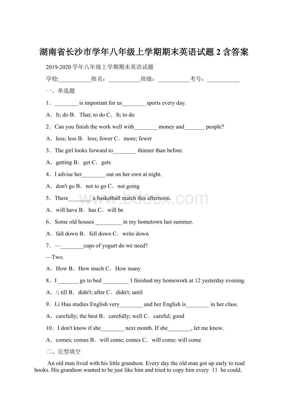 湖南省长沙市学年八年级上学期期末英语试题 2含答案.docx
