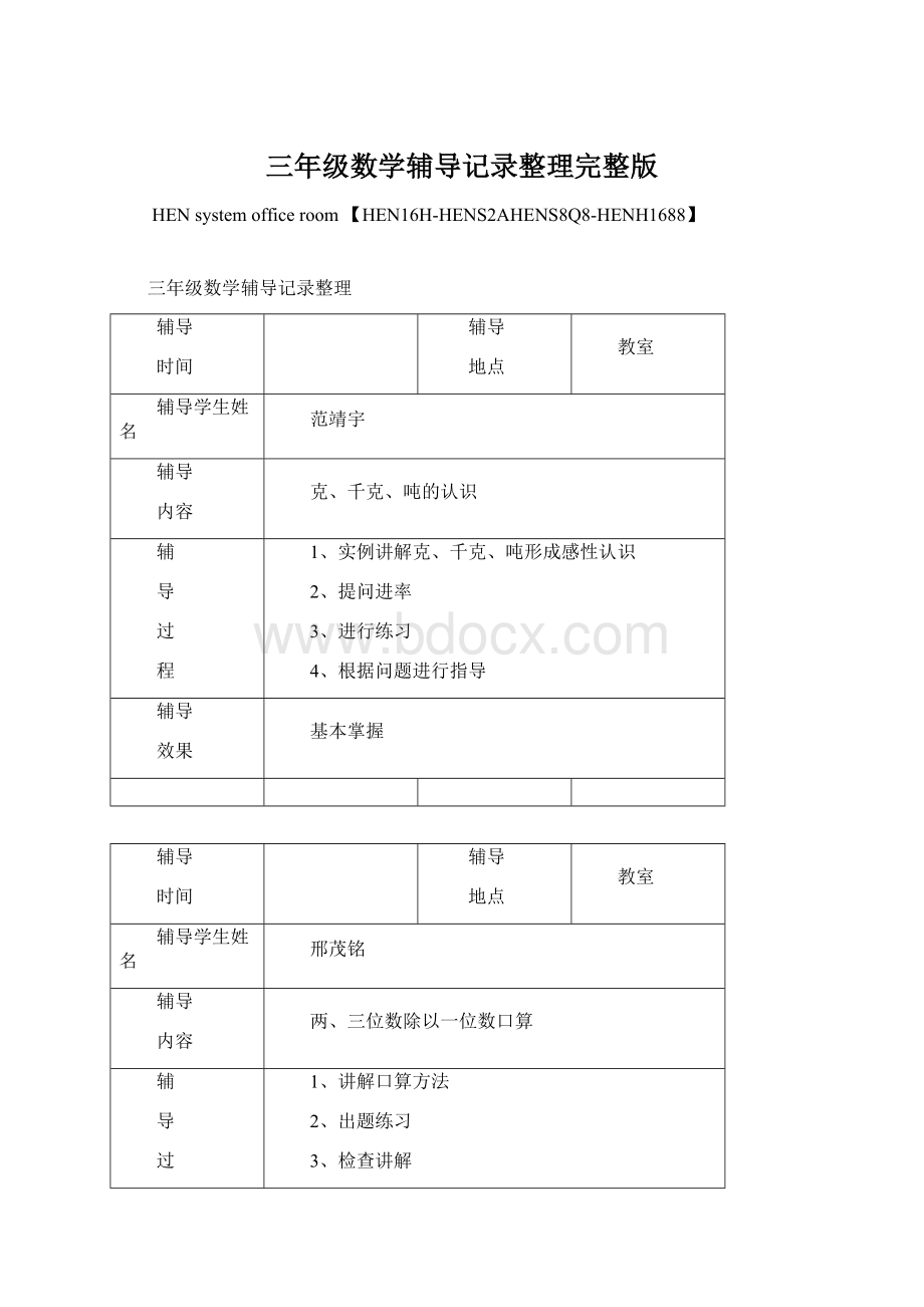 三年级数学辅导记录整理完整版.docx_第1页