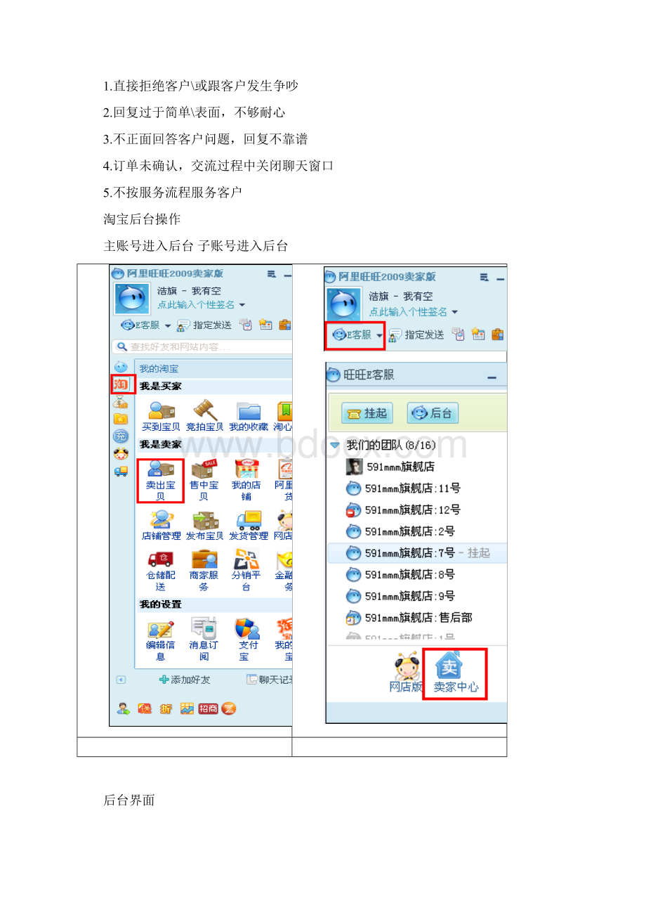 淘宝客服手册Word格式文档下载.docx_第3页