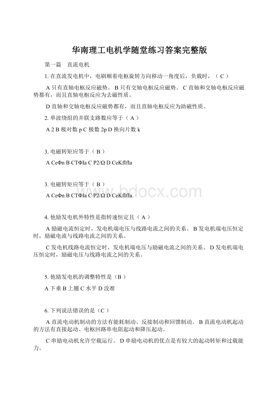 华南理工电机学随堂练习答案完整版.docx