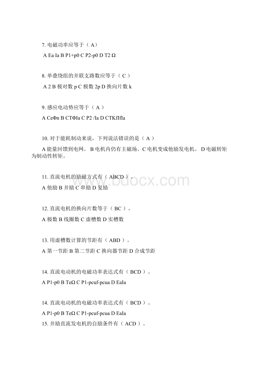 华南理工电机学随堂练习答案完整版.docx_第2页