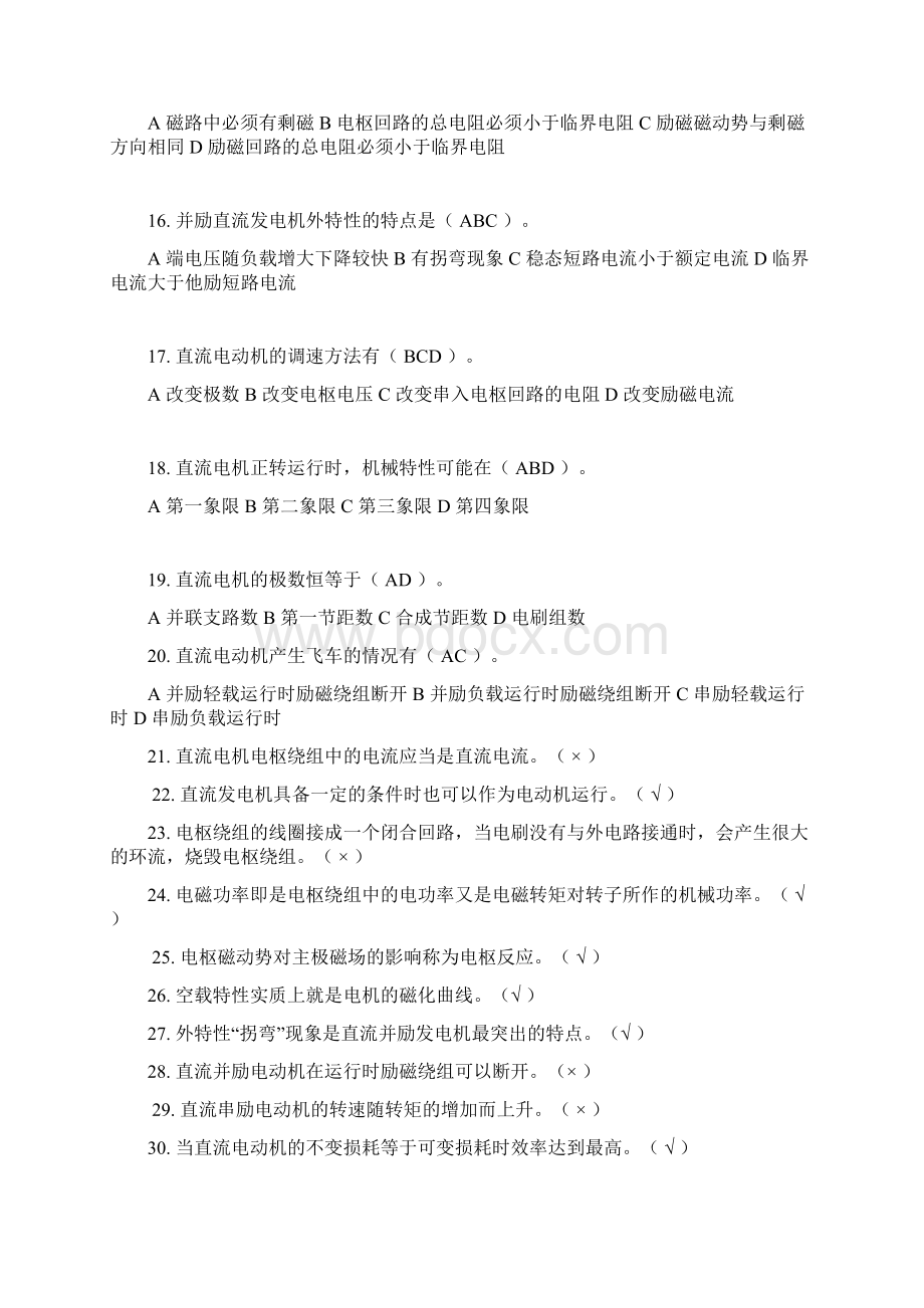 华南理工电机学随堂练习答案完整版.docx_第3页