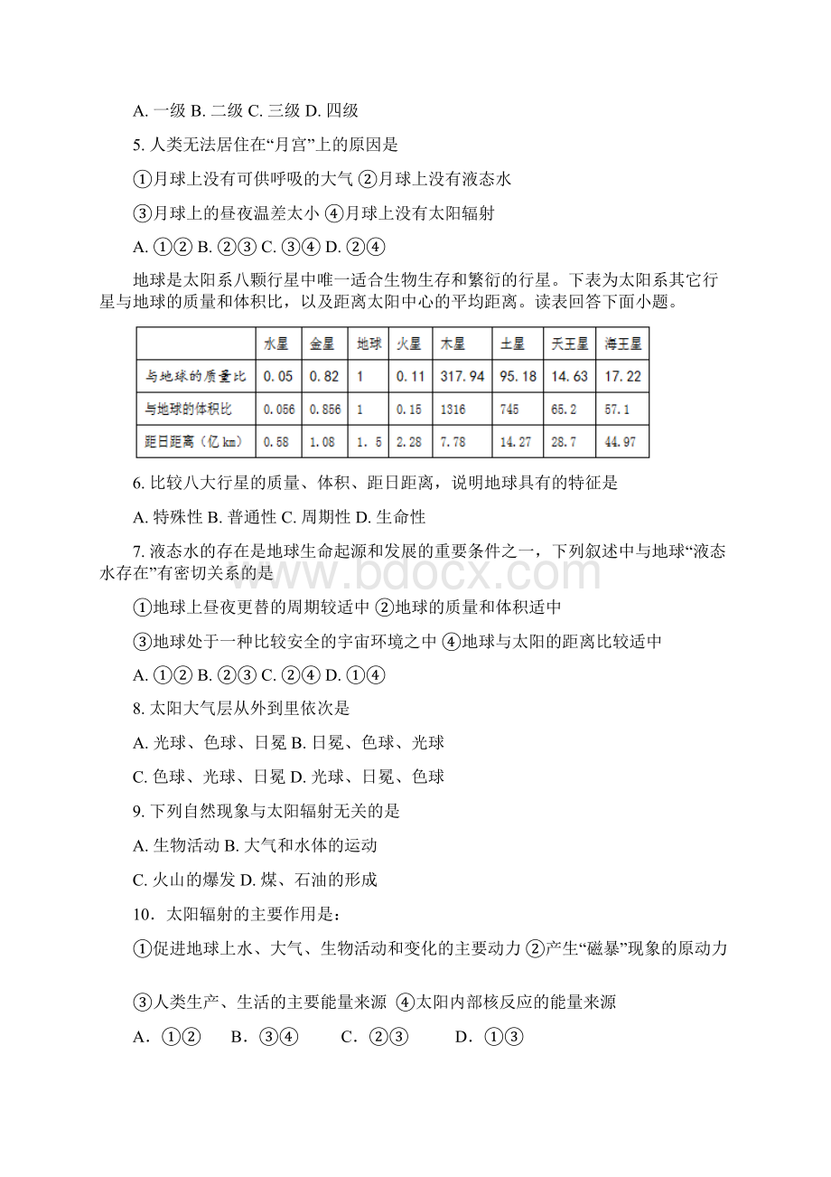 福建省南安市柳城中学学年高一月考地理试题Word格式文档下载.docx_第2页