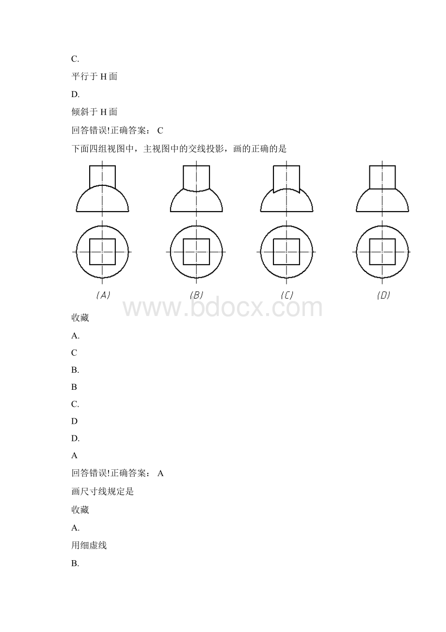 工程制图考试题库及答案.docx_第3页