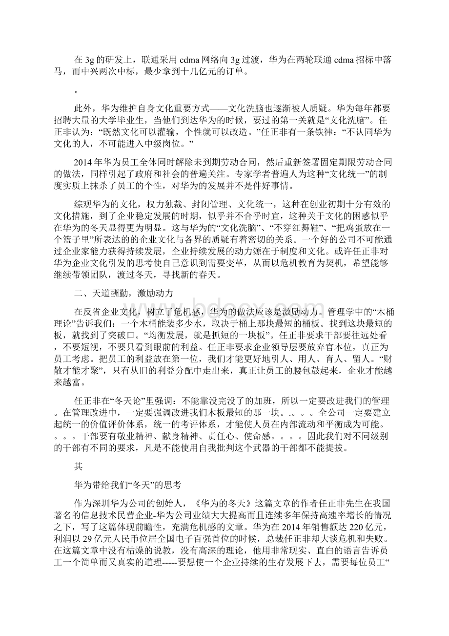 理论冬天军训心得体会多篇Word文件下载.docx_第2页