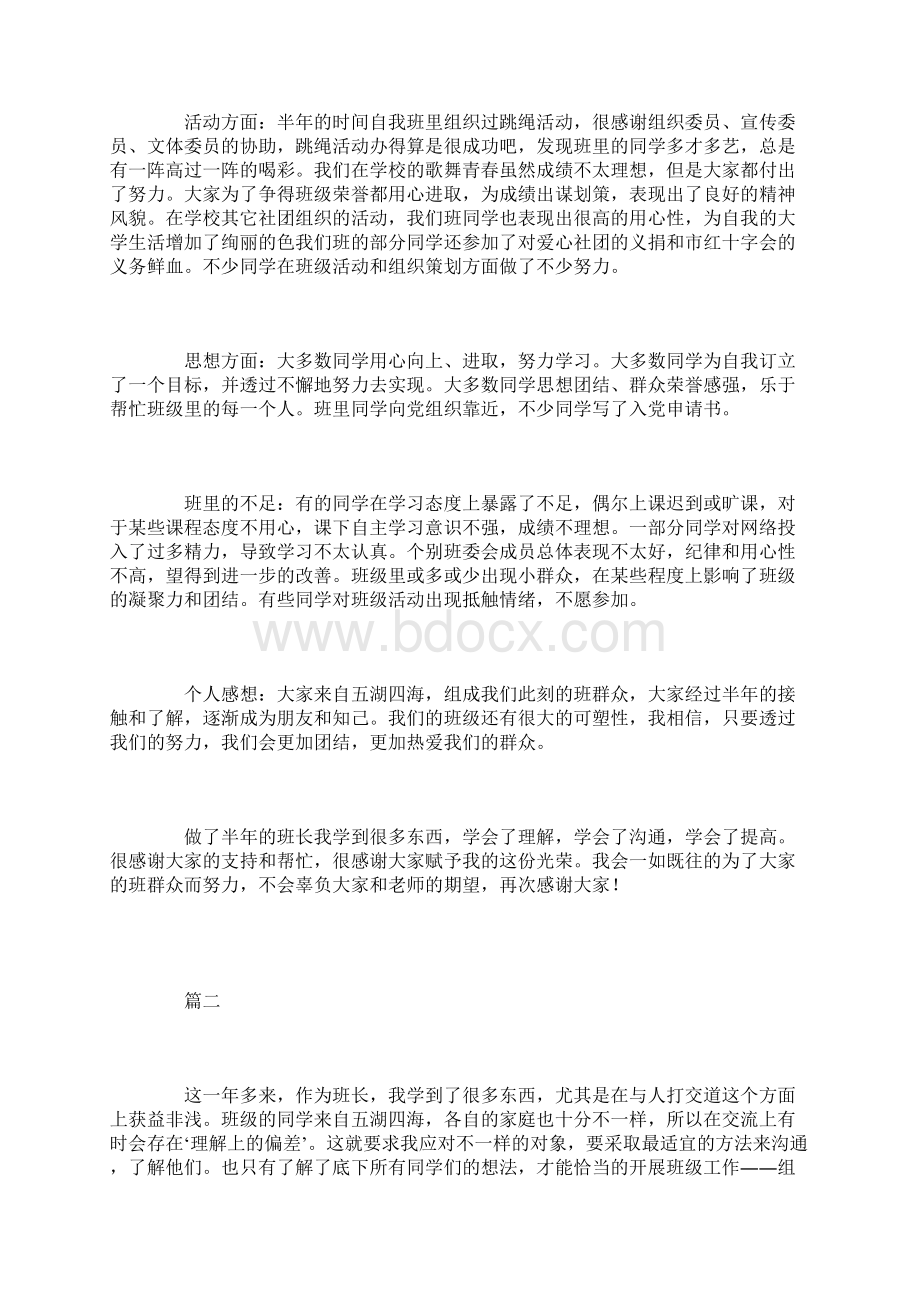 大学班长工作总结三篇.docx_第2页