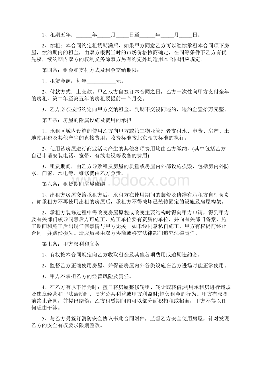 商铺租赁合同范本最新版本完整版Word文档下载推荐.docx_第3页