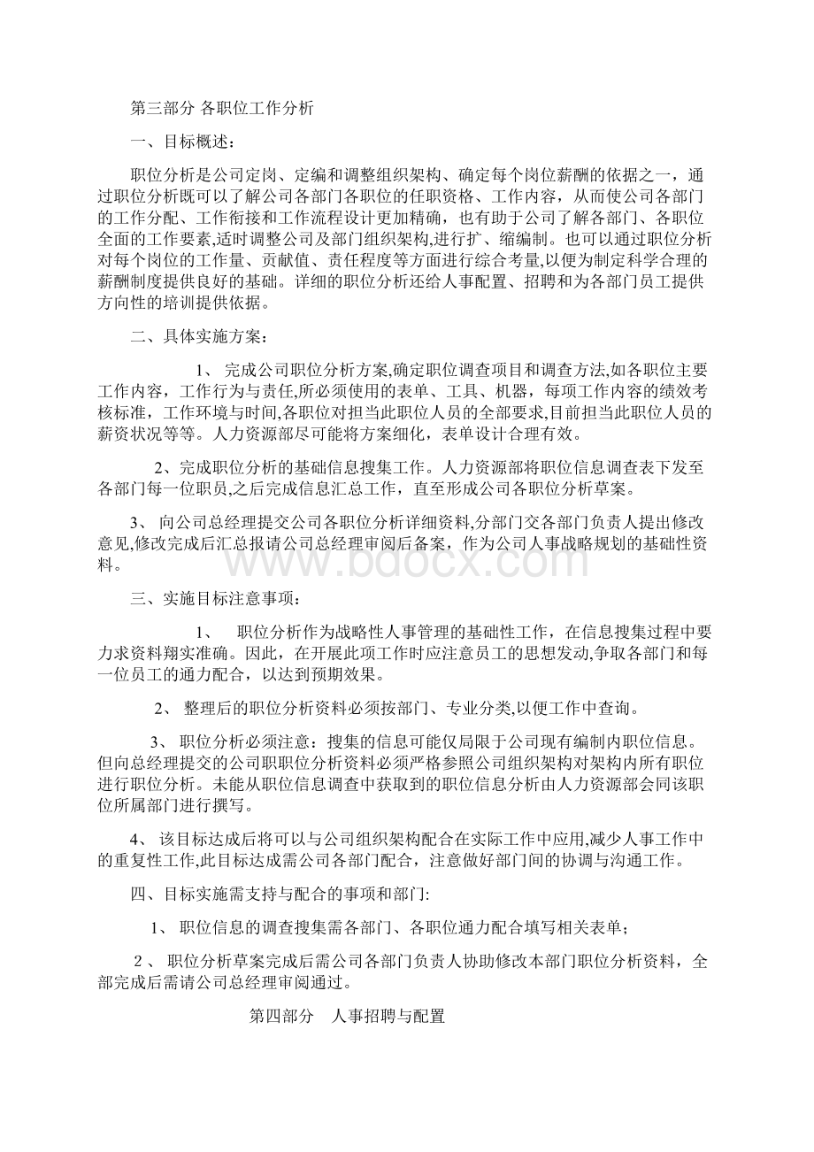 人力资源部年度工作计划.docx_第3页