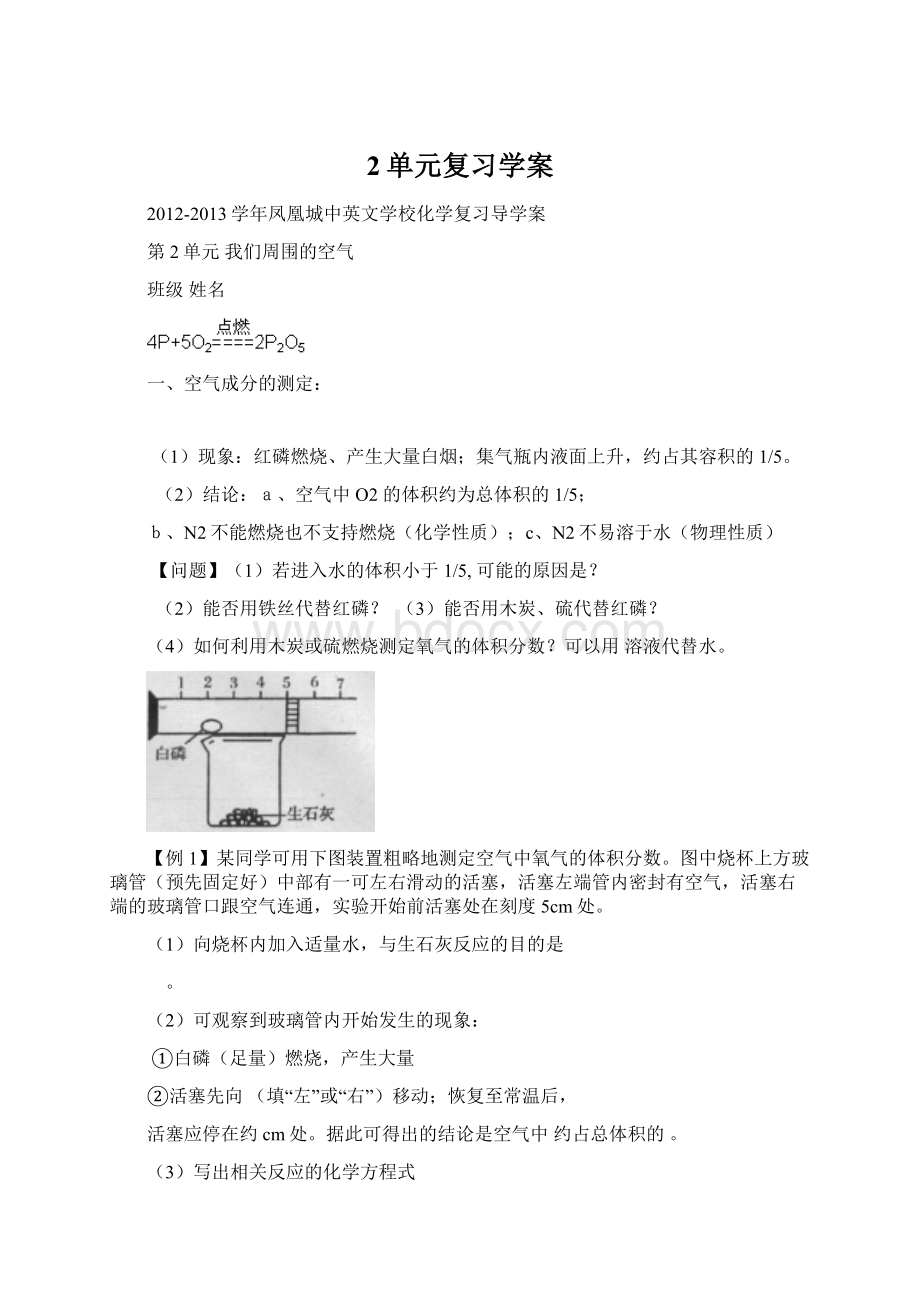 2单元复习学案Word格式.docx