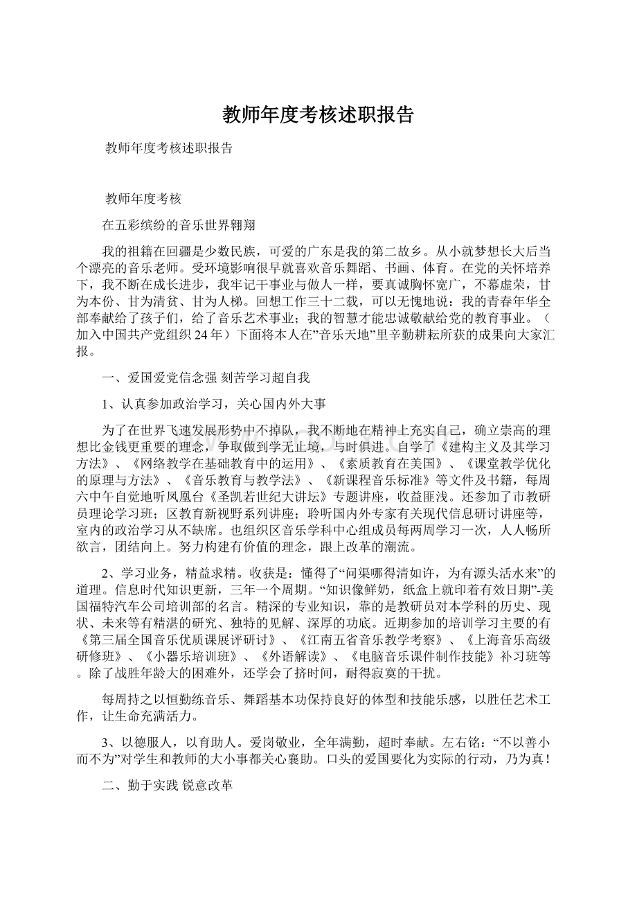 教师年度考核述职报告Word下载.docx