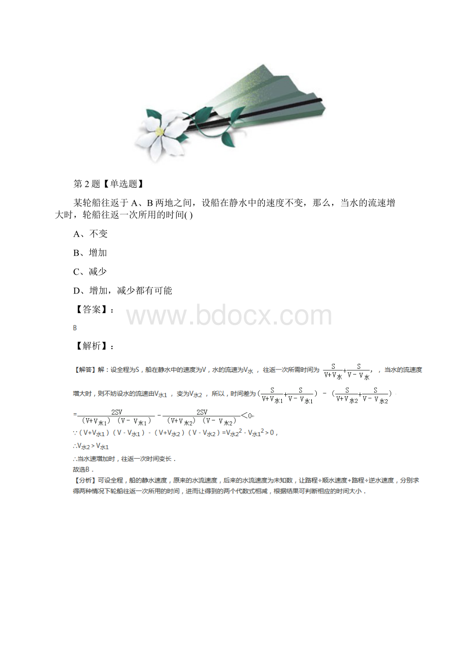 最新精选青岛版初中八年级上册数学第5章 几何证明初步52 为什么要证明巩固辅导四十四.docx_第2页