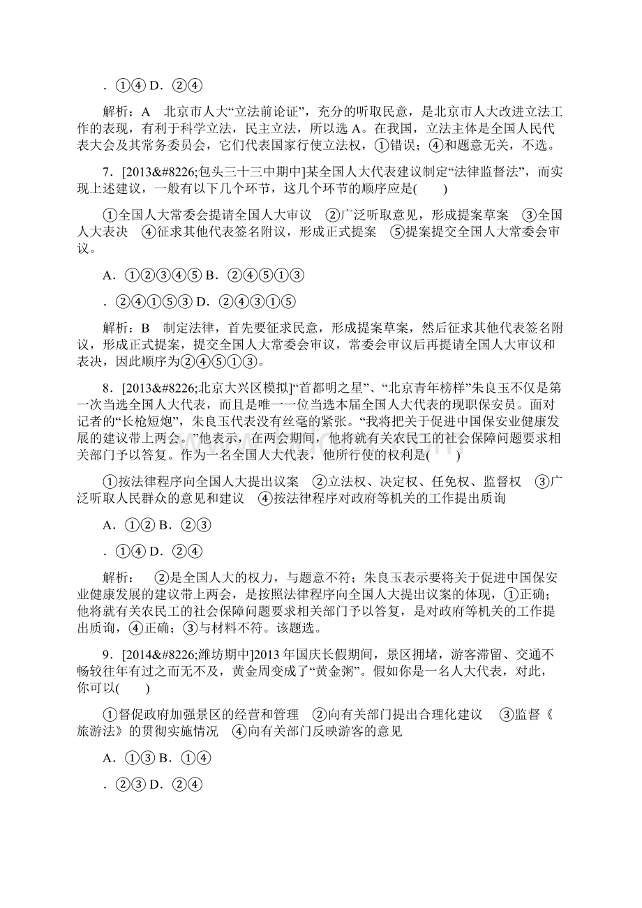 高三政治一轮复习必修二第三单元发展社会主义民主政治练习题含答案.docx_第3页