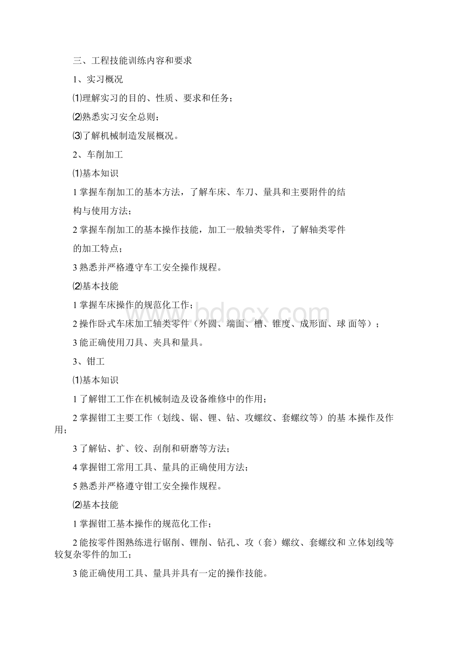 《工程技能训练》教学大纲A类.docx_第2页