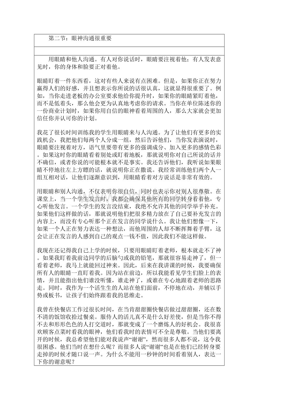 《优秀是教出来的》Word下载.docx_第2页