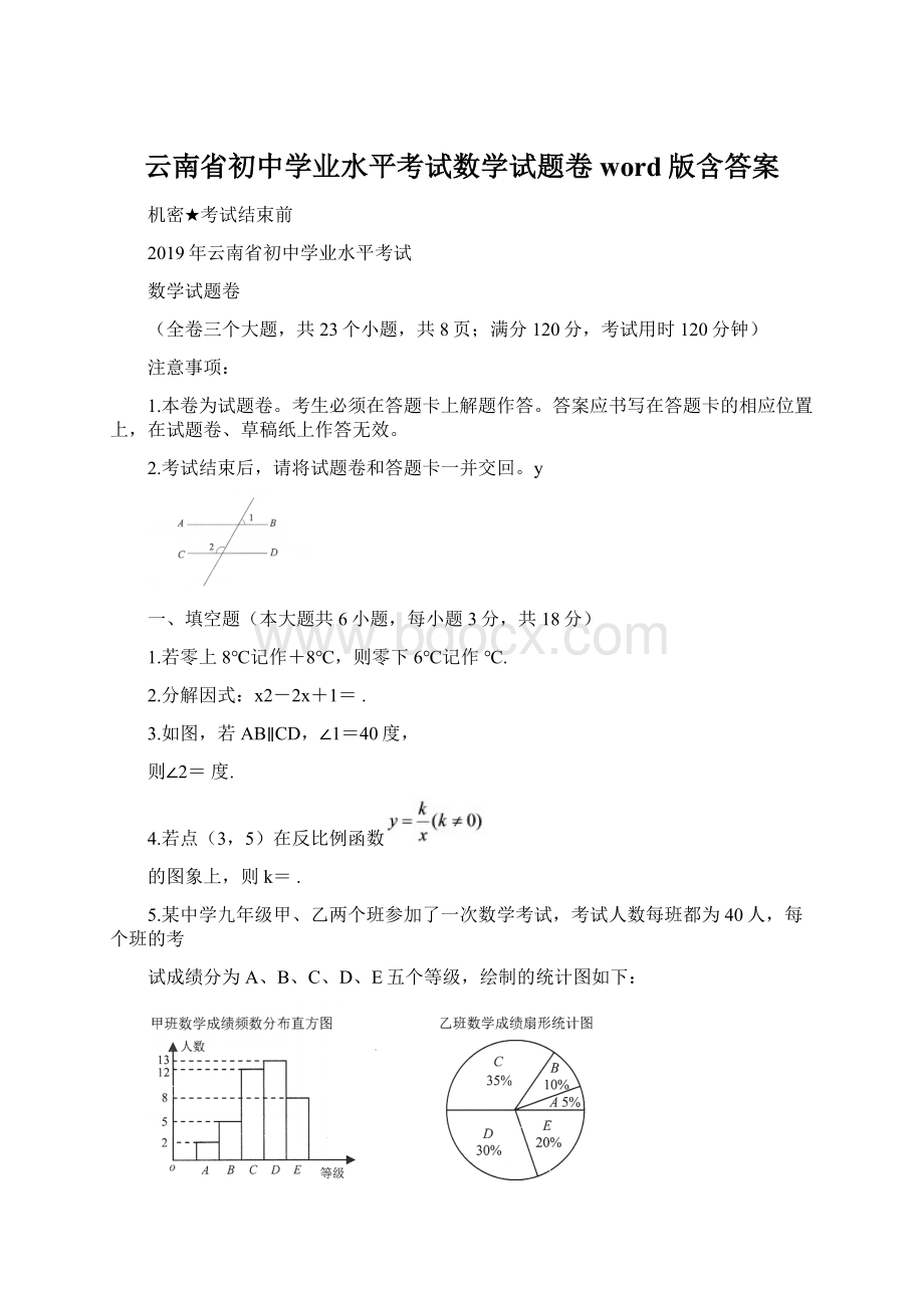 云南省初中学业水平考试数学试题卷word版含答案.docx