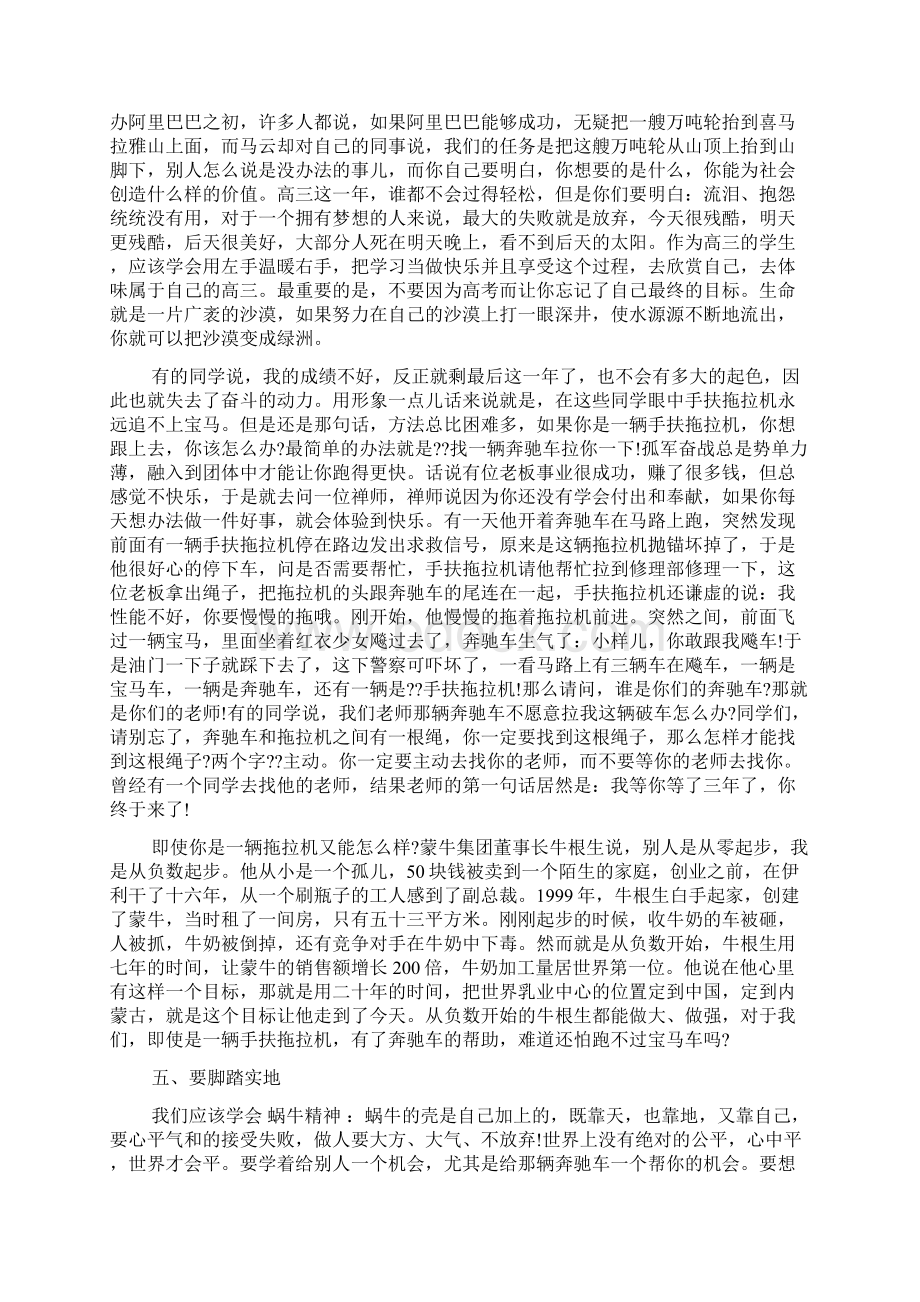 高考励志演讲主题doc.docx_第3页