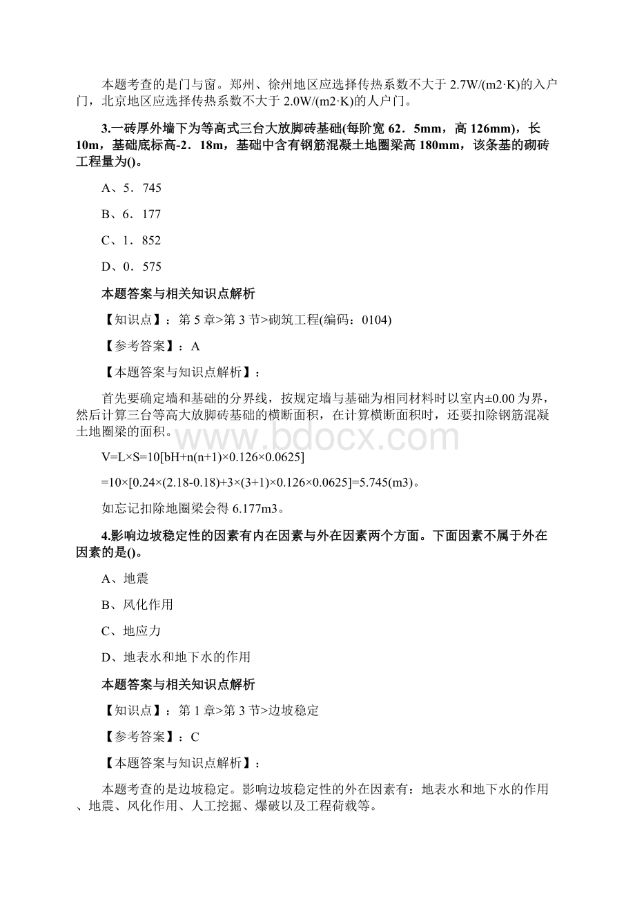 精选一级造价《技术与计量土建》常考题及知识点共60套第25Word格式.docx_第2页