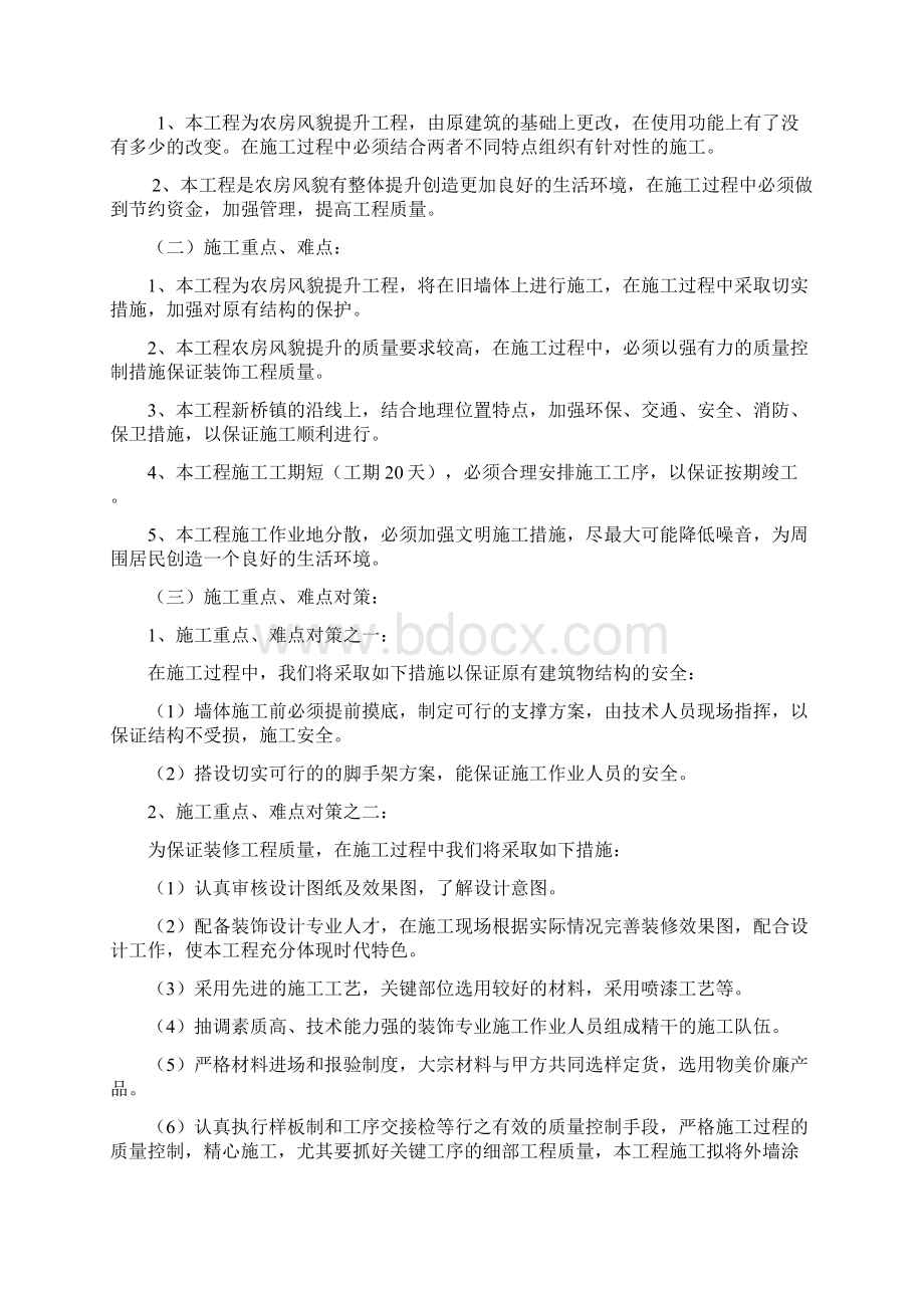 外墙风貌改造施工组织设计.docx_第3页