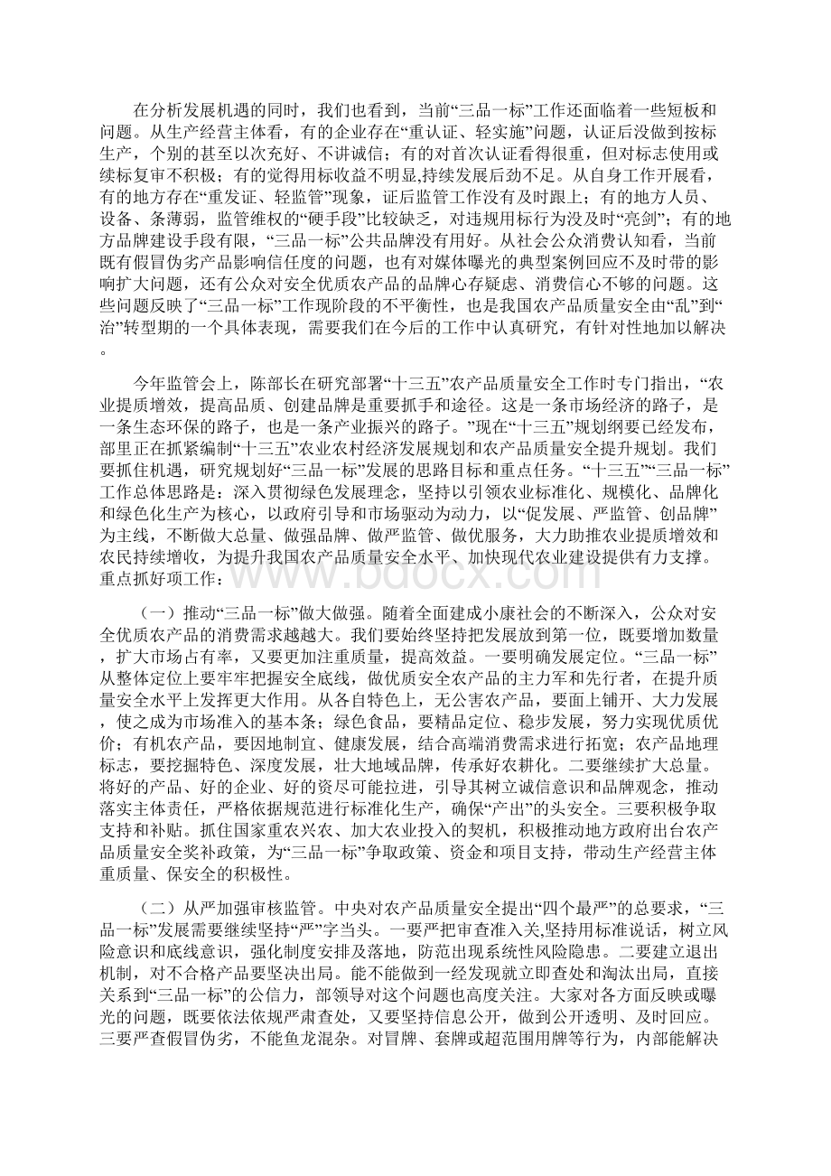 全国三品一标工作会议讲话稿文档格式.docx_第3页