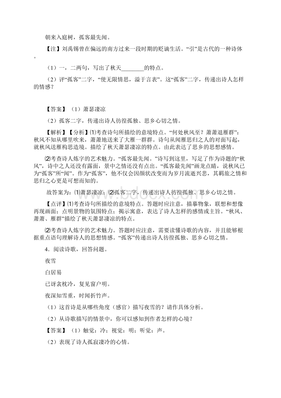 新人教版七年级上册语文诗歌鉴赏含答案Word格式文档下载.docx_第3页