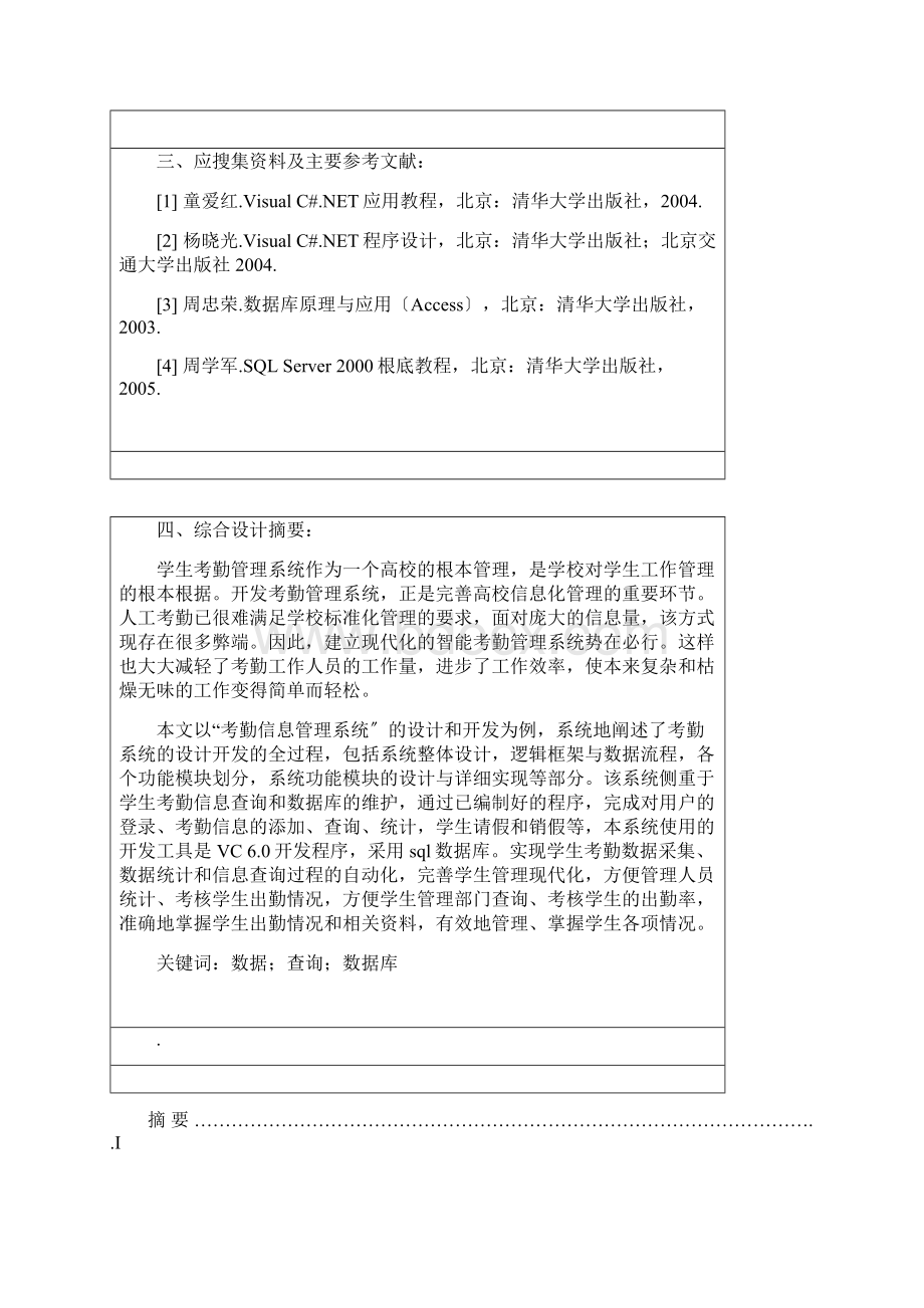 数据库课程设计学生考勤系统Word文档下载推荐.docx_第2页